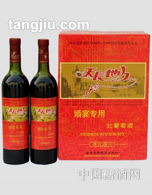 天长地久红葡萄酒