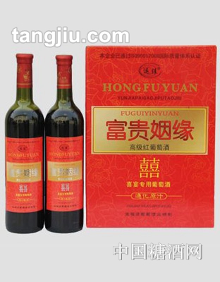 富贵姻缘葡萄酒