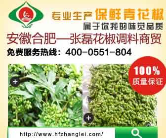 花椒调料供应