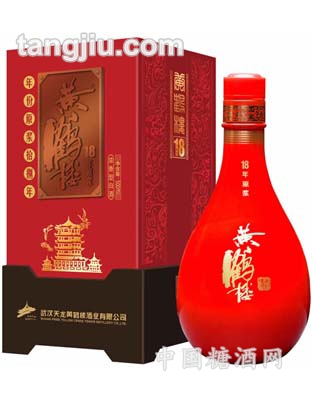 黄鹤楼18年原浆酒
