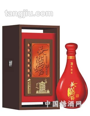 黄鹤楼20年原浆酒