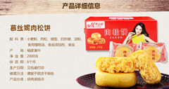供应慕丝妮肉松饼火爆