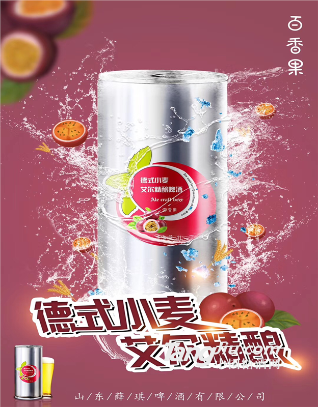 原浆桶装啤酒代理，精酿果味艾尔啤酒代理