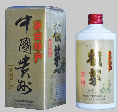 赖茅酒/95年赖茅