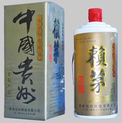 赖茅酒/97年回归赖茅