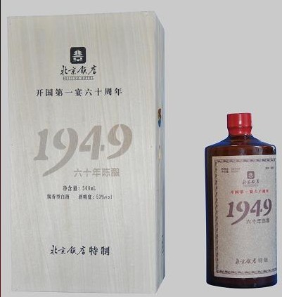 百年珍藏酒1949庆典特制，百年珍藏酒2008纪念版，百年