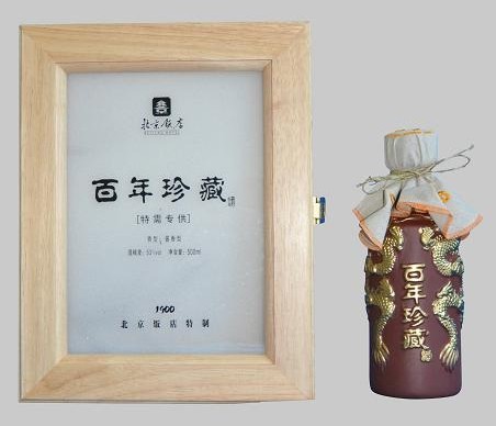 百年珍藏酒单支木礼盒，百年珍藏酒普通装酱香，百年珍