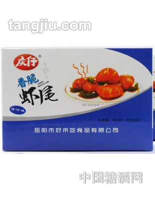 庆仔脆皮虾尾-酱汁味