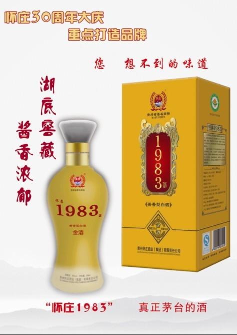 怀庄1983金酒
