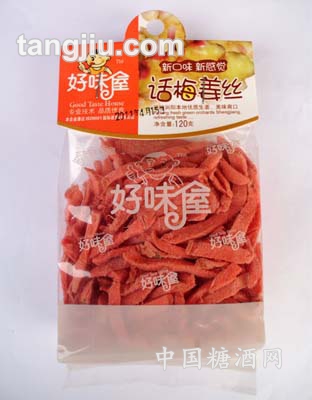 120g话梅姜丝