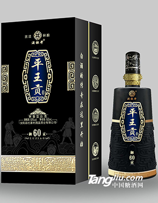 酒祖井-平王贡御贡60贡  50°