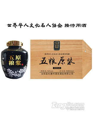 五粮原浆（黑）  50°