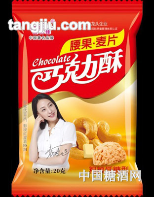 迪亿佳腰果麦片巧克力酥20g