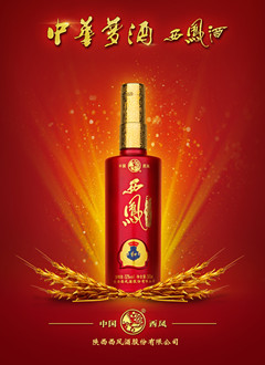西凤中华梦酒
