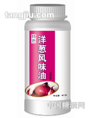 牵汇洋葱风味油
