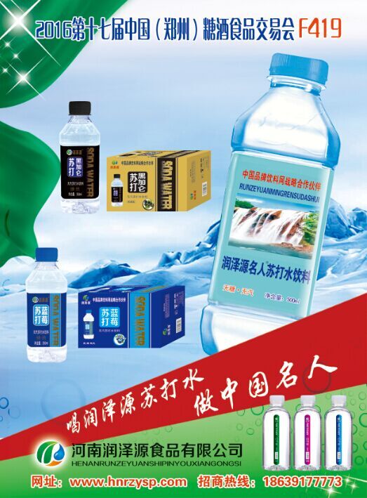 供应苏打水