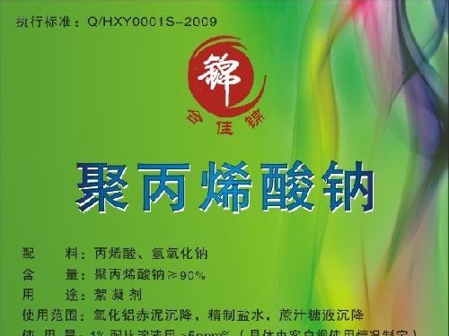 聚丙烯酸钠