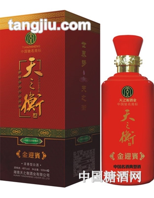 天之衡酒金迎宾