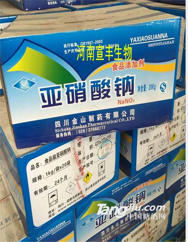 供应厂家直销肉制品护色剂亚硝酸钠价格 厂家