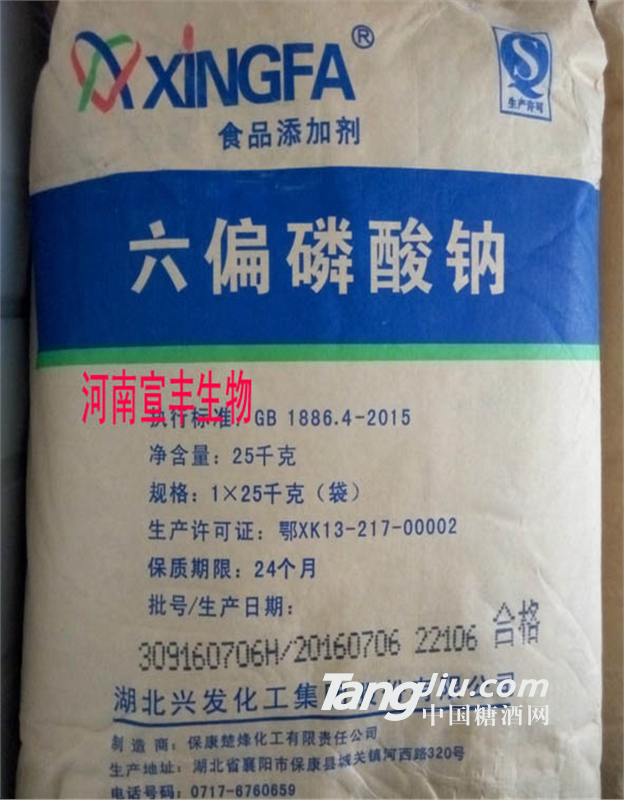 食品级工业级六偏磷酸钠价格 厂家
