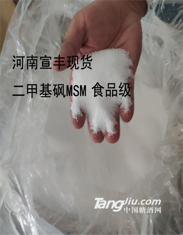 食品级二甲基砜价格 有机硫补充剂MSM