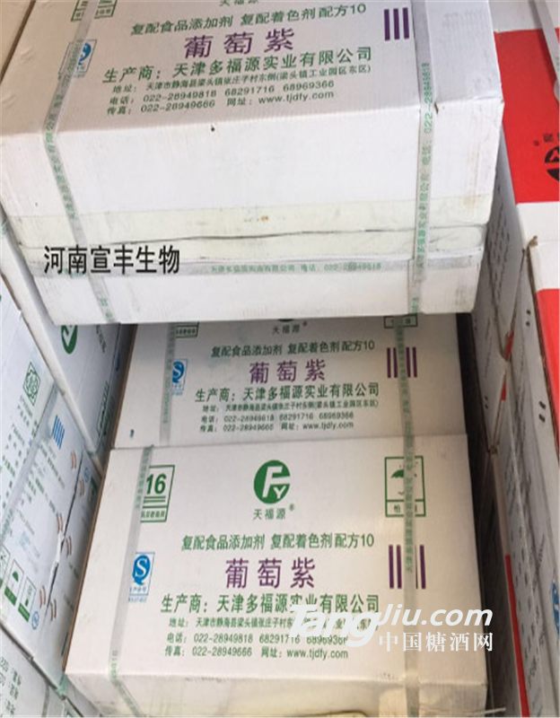 厂家直销多福源葡萄紫价格 代理