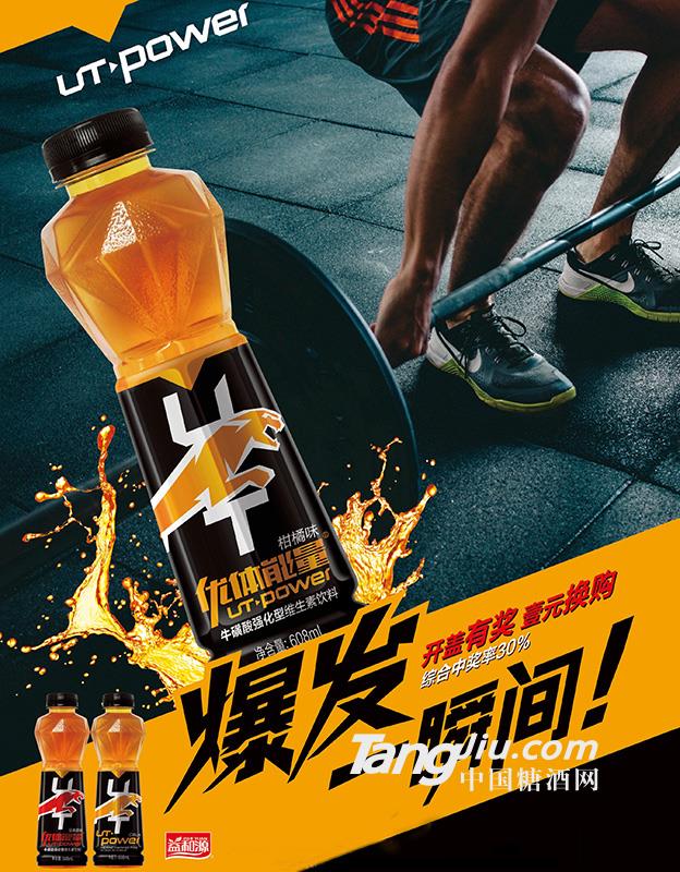 益和源柑橘味优体能量饮料