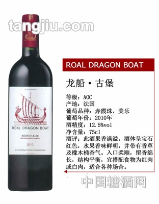 龙船古堡葡萄酒