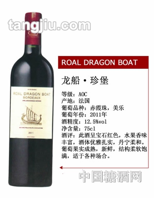 龙船珍堡葡萄酒