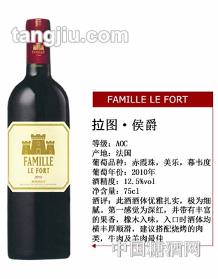 拉图侯爵葡萄酒