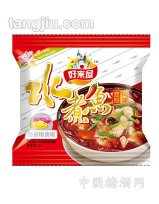 水煮鱼橡皮糖