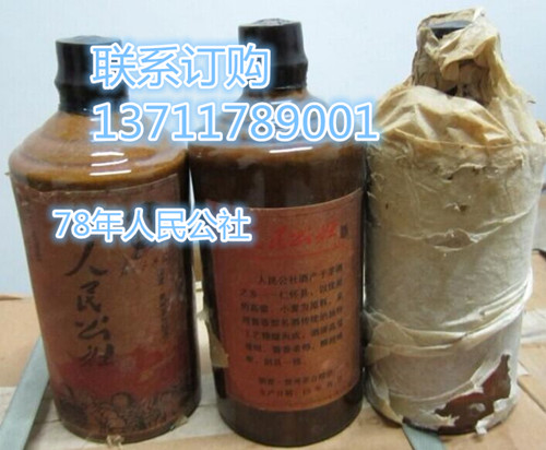供应“人民公社”款茅台酒53度 茅台镇陈酒