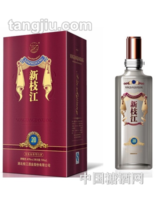 新枝江系列酒（45度）20年