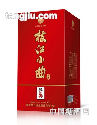 枝江小曲酒五万红45度