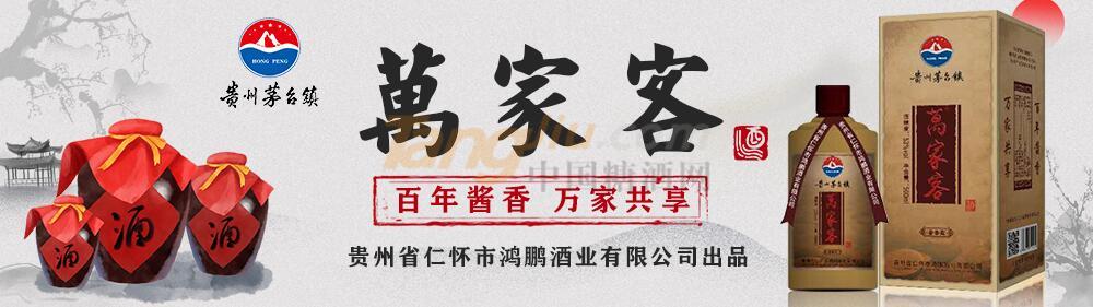 贵州省仁怀市鸿鹏酒业有限公司.jpg