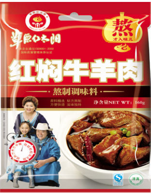 红焖牛羊肉.