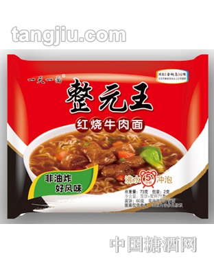 一天一面整元王红烧牛肉面