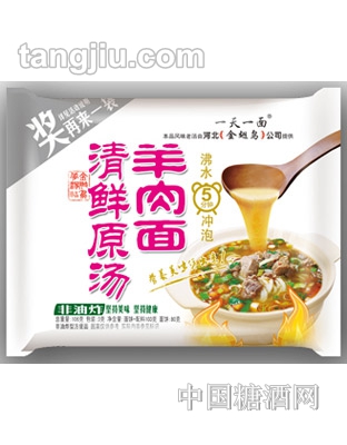 一天一面清鲜原汤羊肉面