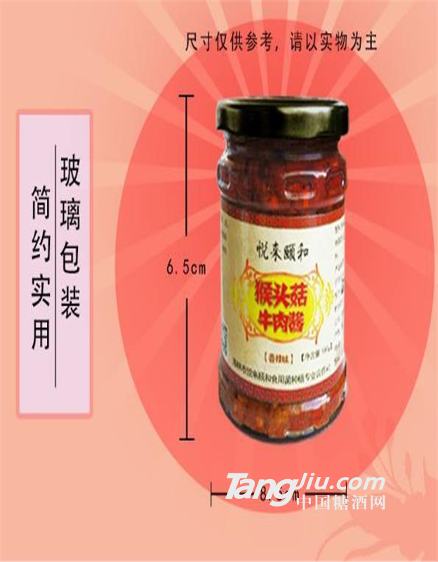供应猴头菇酱