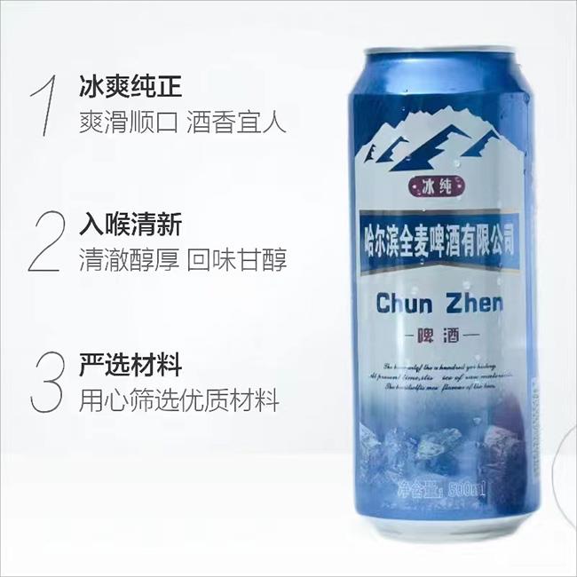 哈尔滨全麦啤酒·冰纯500ml-1.jpg