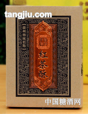 徽珍手信-红茶酥220g
