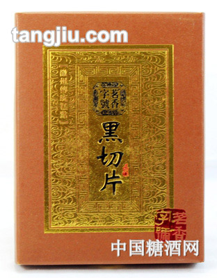 忆丝清黑切片-250g