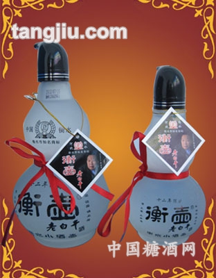 衡壶老白干