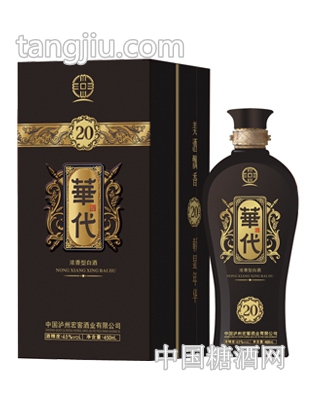 华代20