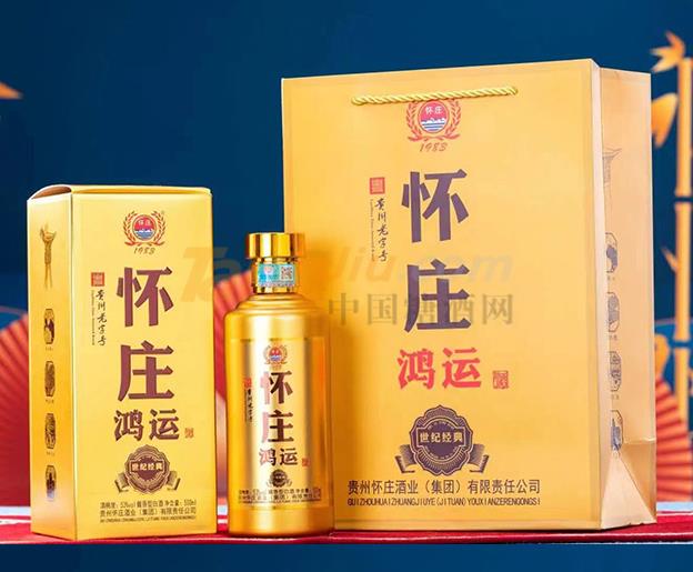怀庄酒鸿运世纪经典2.jpg