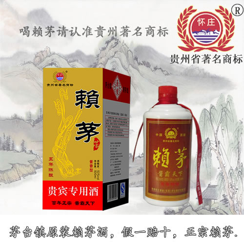 赖茅5年陈酿