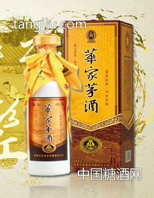 华家茅酒9年