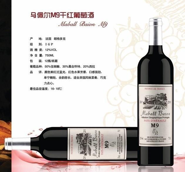 法国马佩尔M9干红葡萄酒