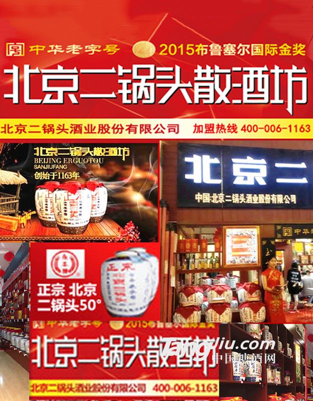 北京皇龙二锅头散装酒