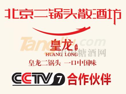 皇龙二锅头1.jpg